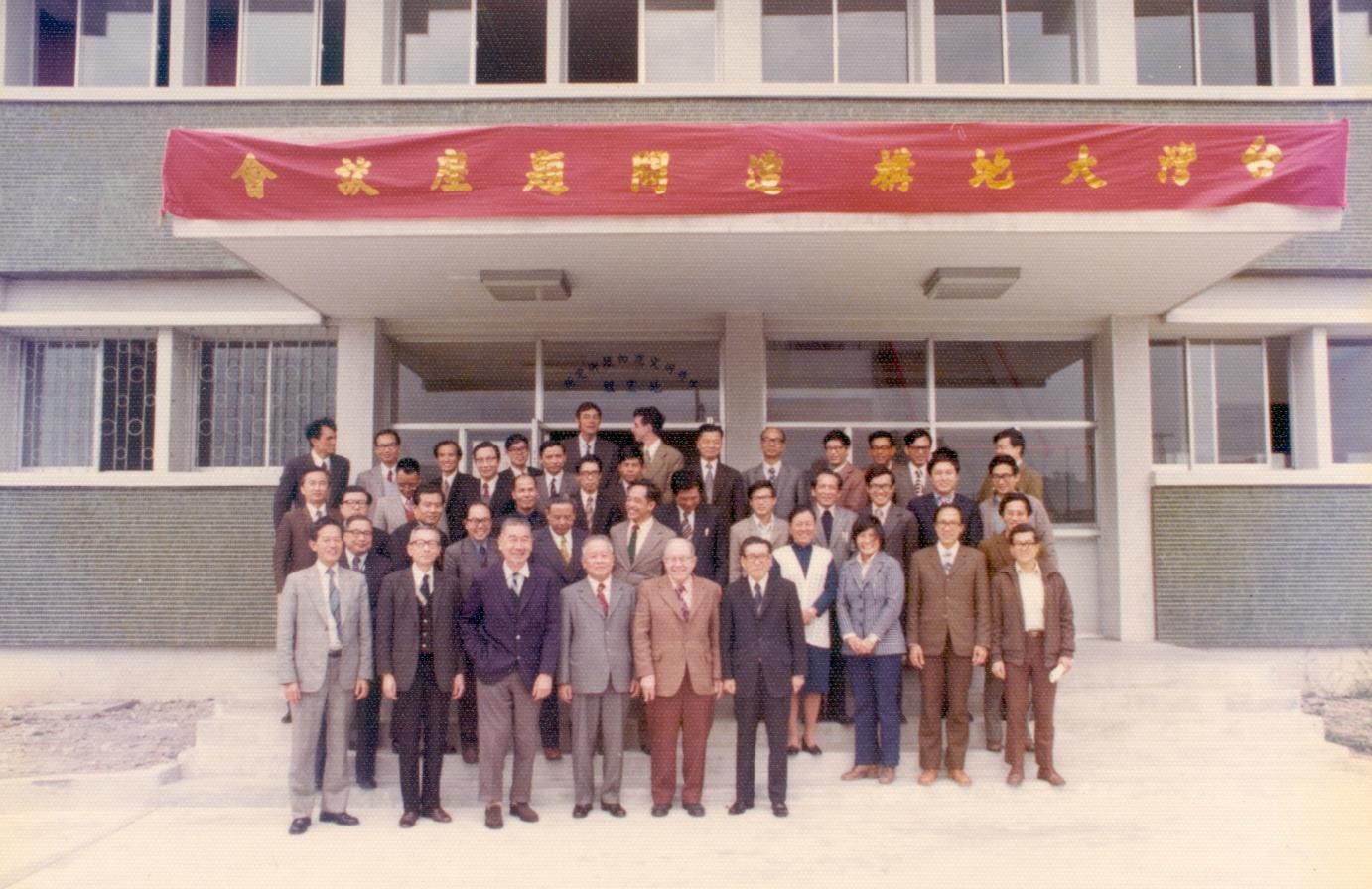 1975-03-31 台灣大地構造問題座談會