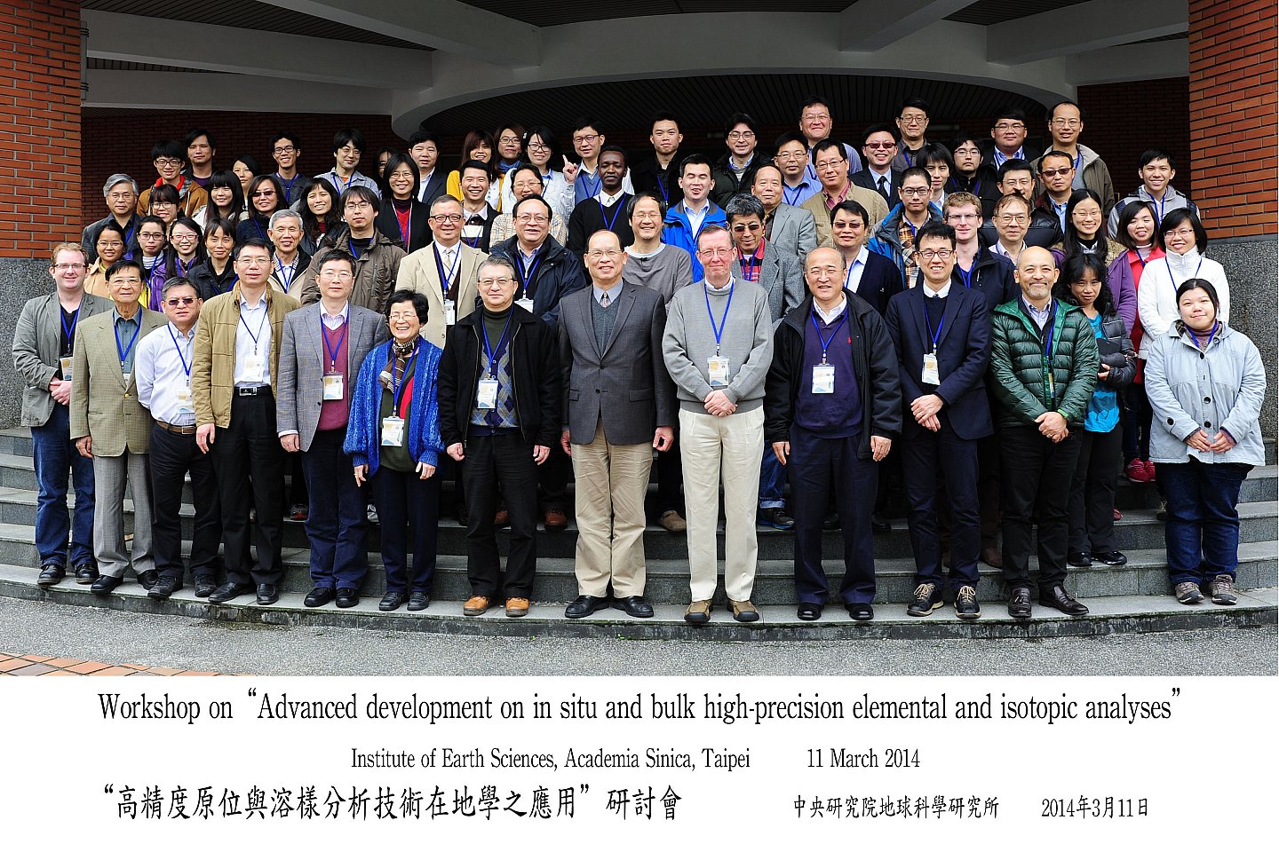 2014-03-11 高精度原位與全岩分析技術在地學之應用國際研討會