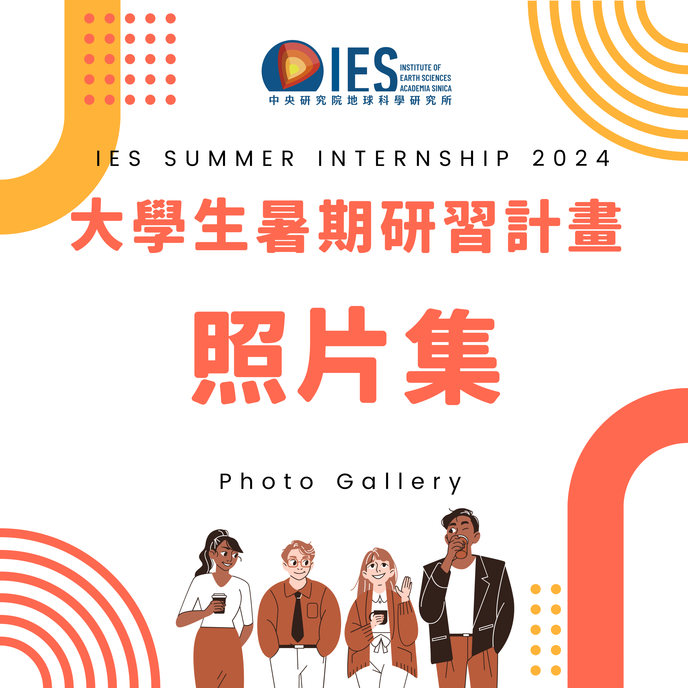 2024 IES Summer Internship