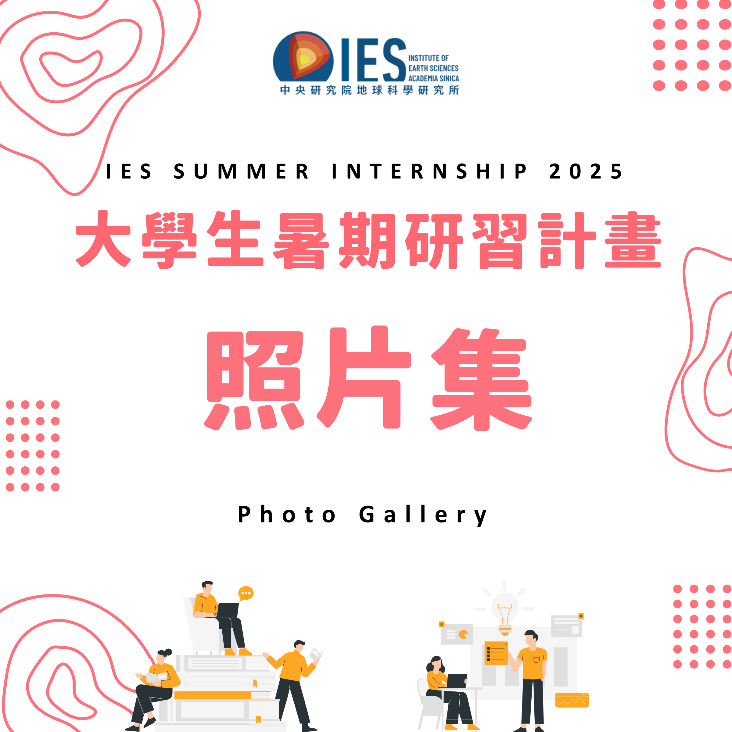 2025 IES Summer Internship