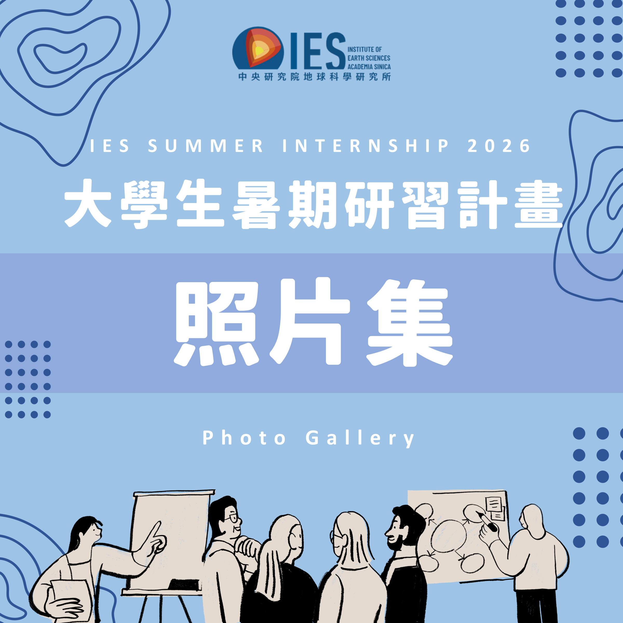 2026 IES Summer Internship