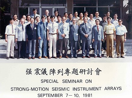 1981-09-07~10 Special Seminar on Strong-Motion Seismic Instrument Arrays