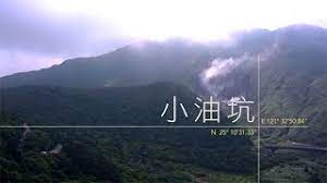 地質之旅-發現臺灣（北部-小油坑）(3m14s)