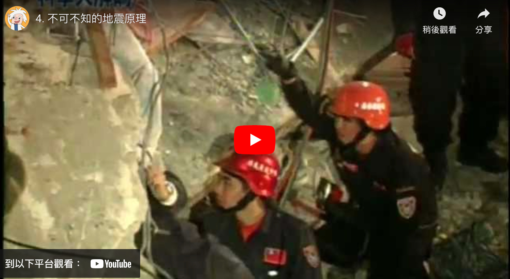 不可不知的地震原理2