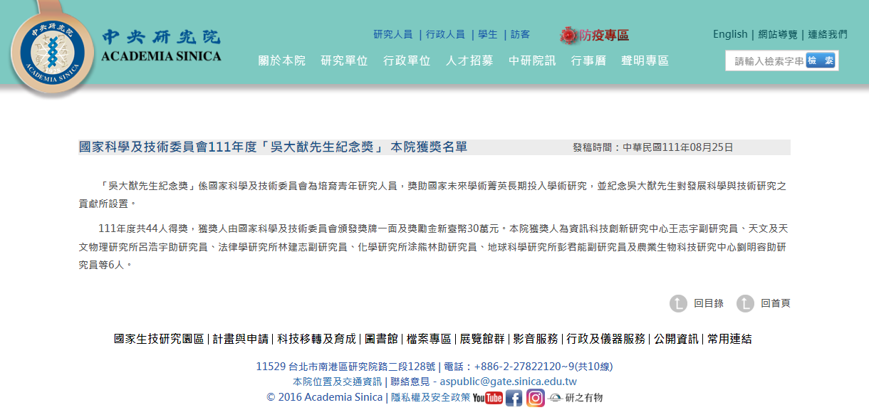 2022-08-1Peng Junneng of the Institute won the National Associate Science and the 111th Annual Technical Committee Mr. Wu Dayou Memorial Award