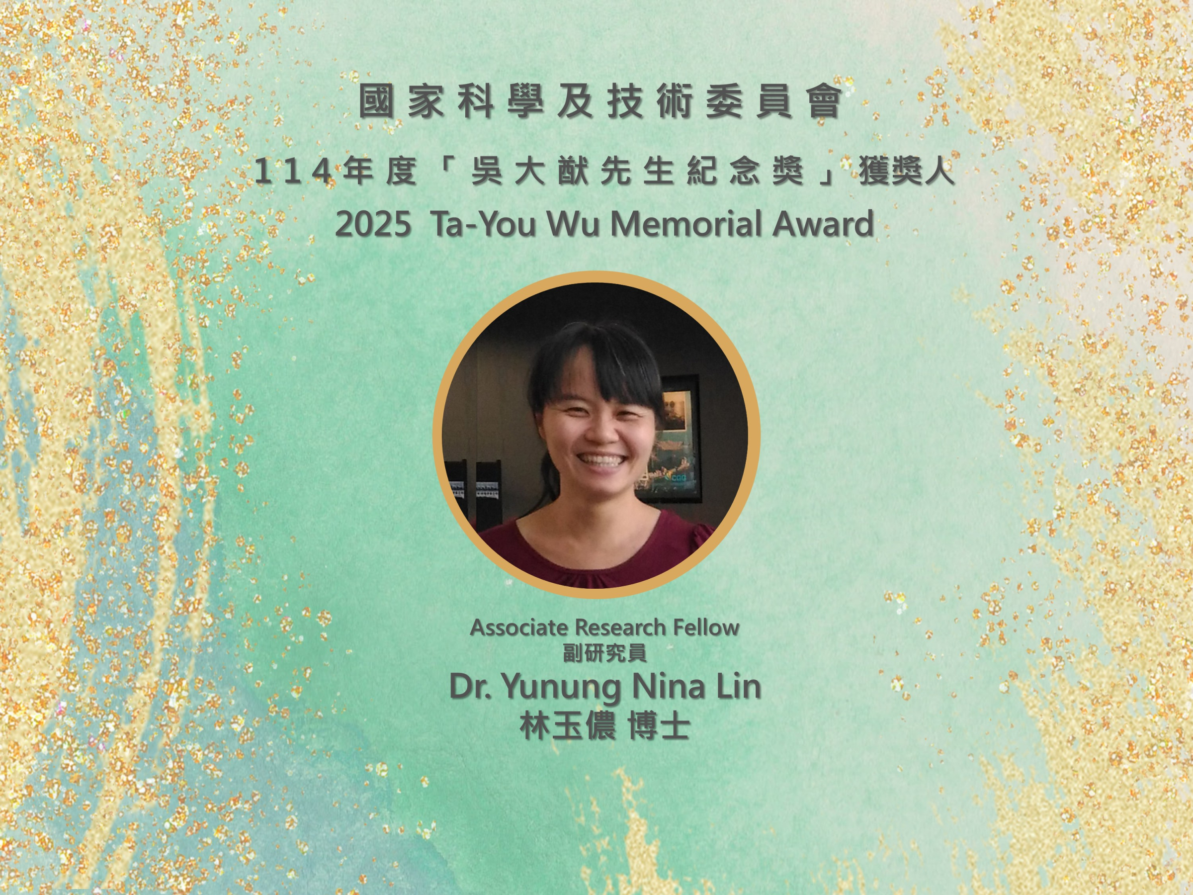 2025-08-18 National Science and Technology Council Honors Associate Research Fellow Yunung Nina Lin with the 2025 Ta-You Wu Memorial Award