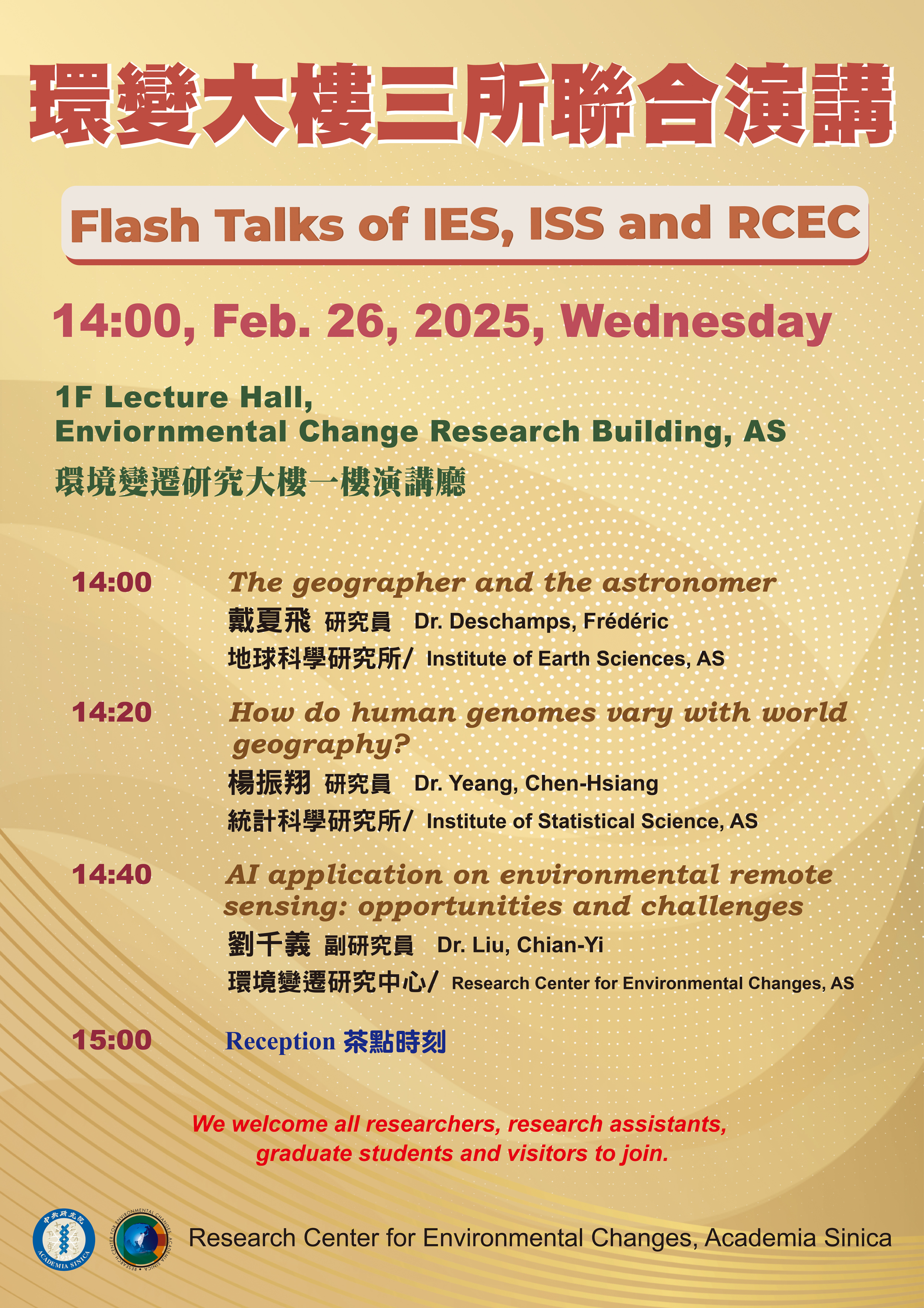 Enjoy IES x RCEC x ISS coffee time (Feb. 26) 14:00 at 1F Lecture Hall, Environmental Changes Research Building, AS