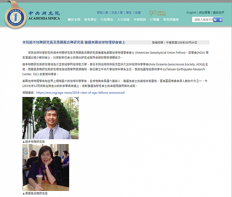 2019-08-15 賀本所趙丰特聘研究員與馬國鳳合聘研究員榮獲2019年美國地球物理學會會士