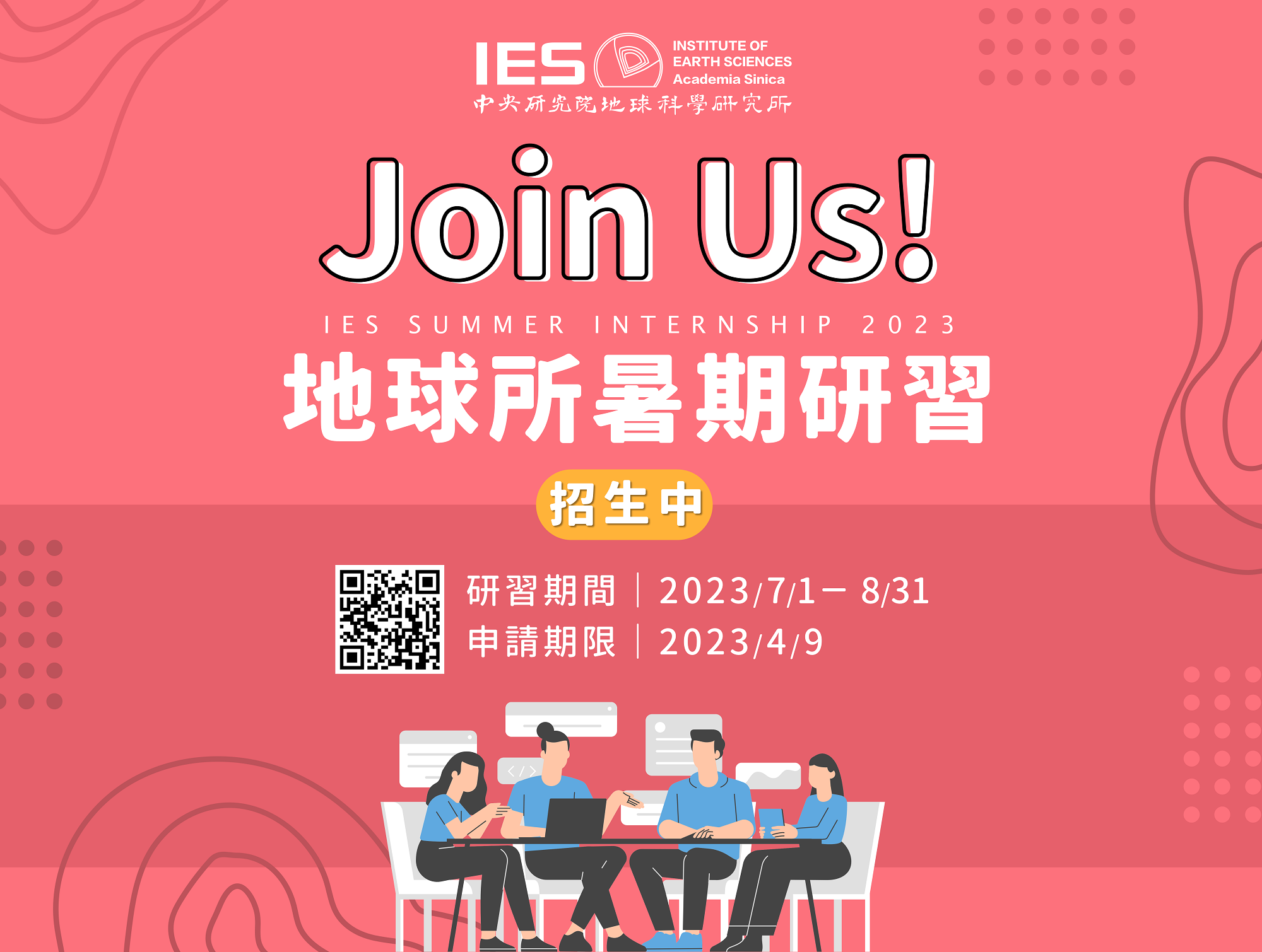 2023年大學生暑期研習計畫招生中（即日起至4/9止）