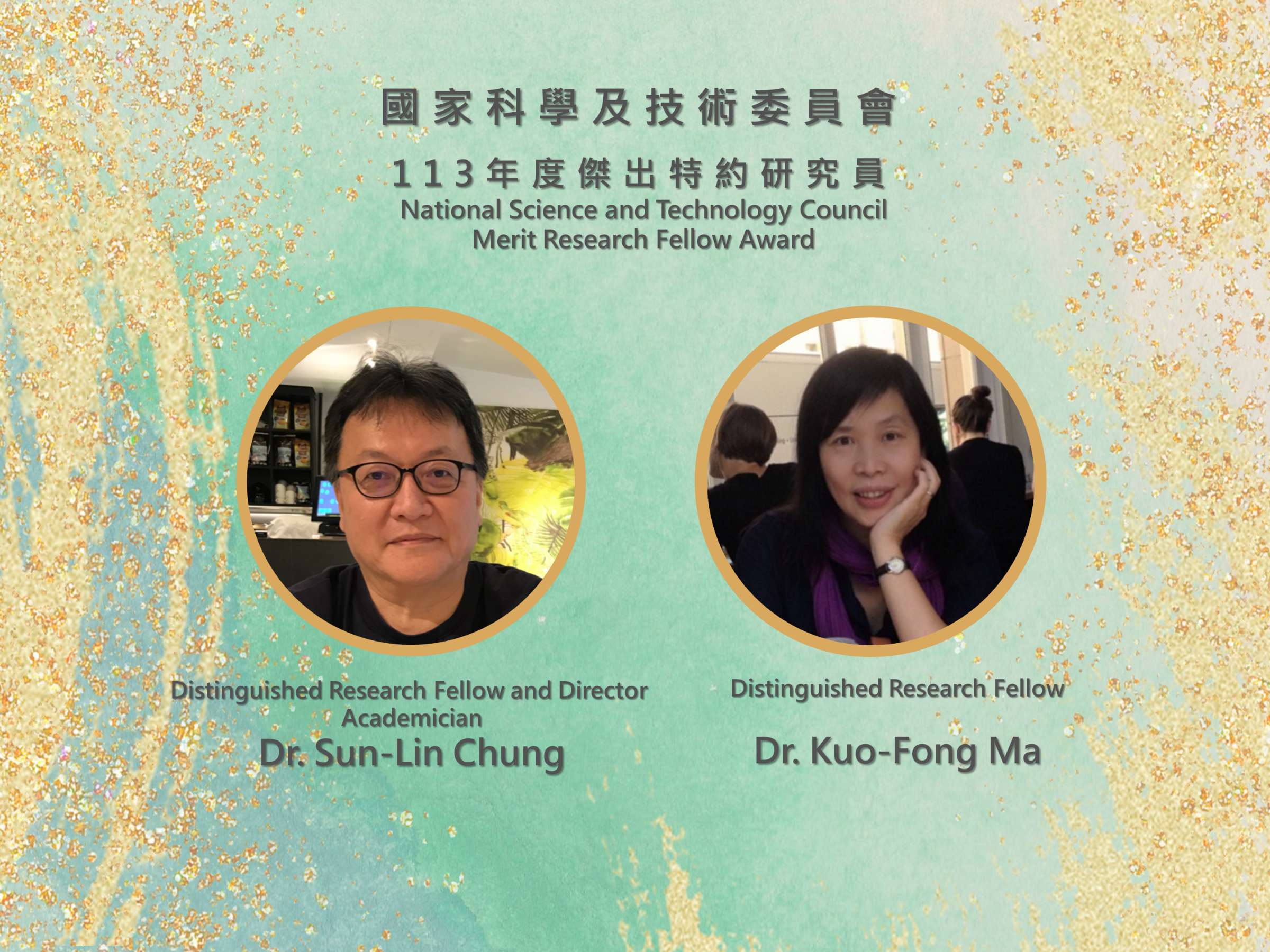 2024-11-26 Dr. Sun-Lin Chung and Dr. Kuo-Fong Ma receive the NSTC Merit Research Fellow Award