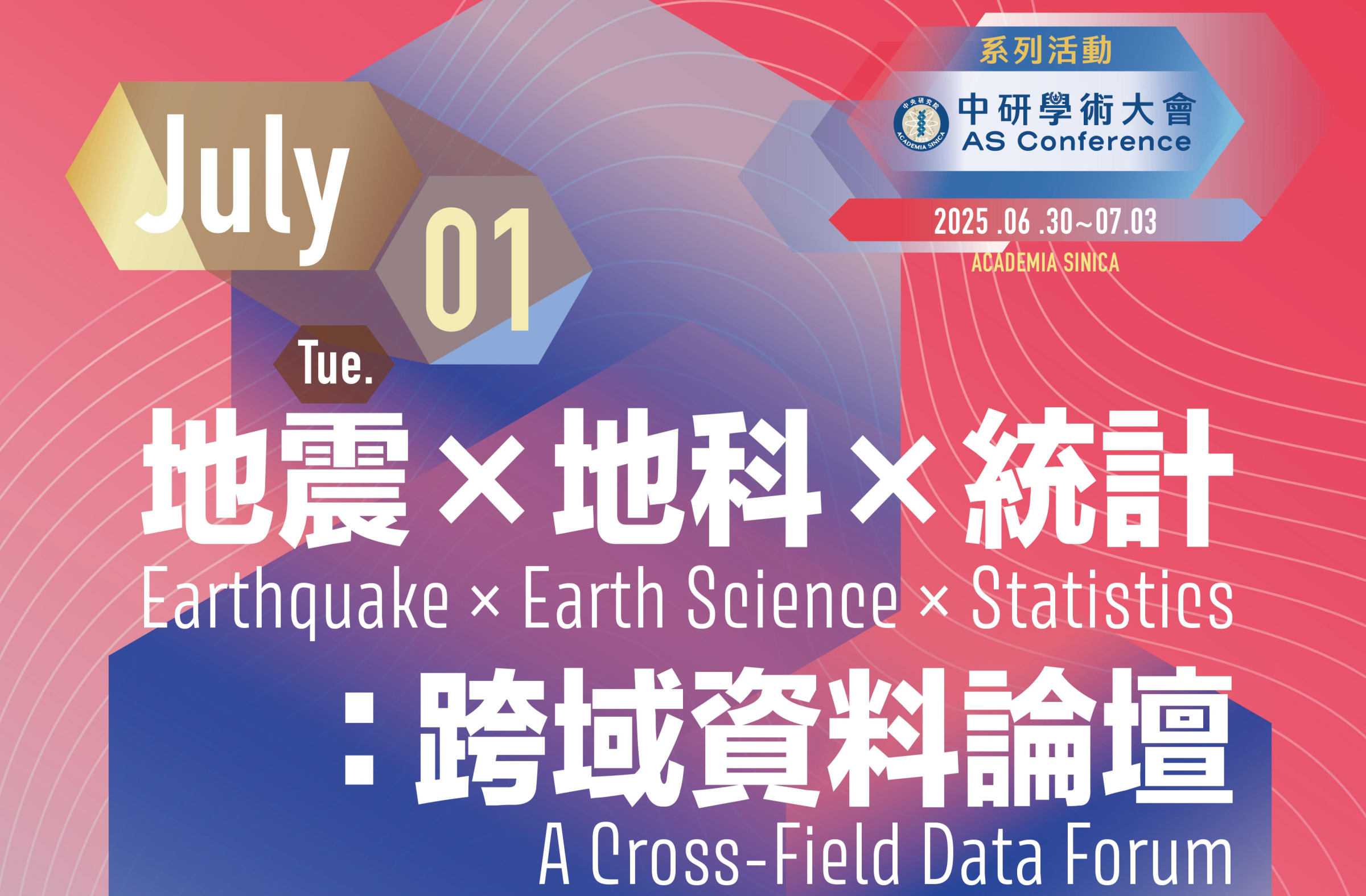 2025-07-01 地震 × 地科 × 統計：跨域資料論壇