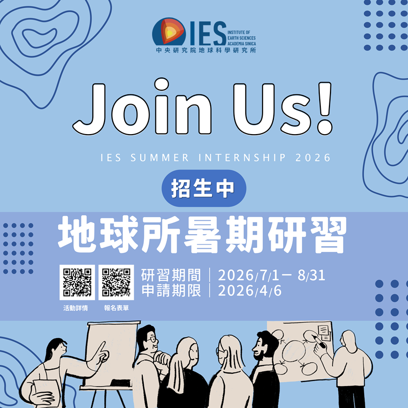 2026年大學生暑期研習計畫招生中（即日起至2026年4月6日止）