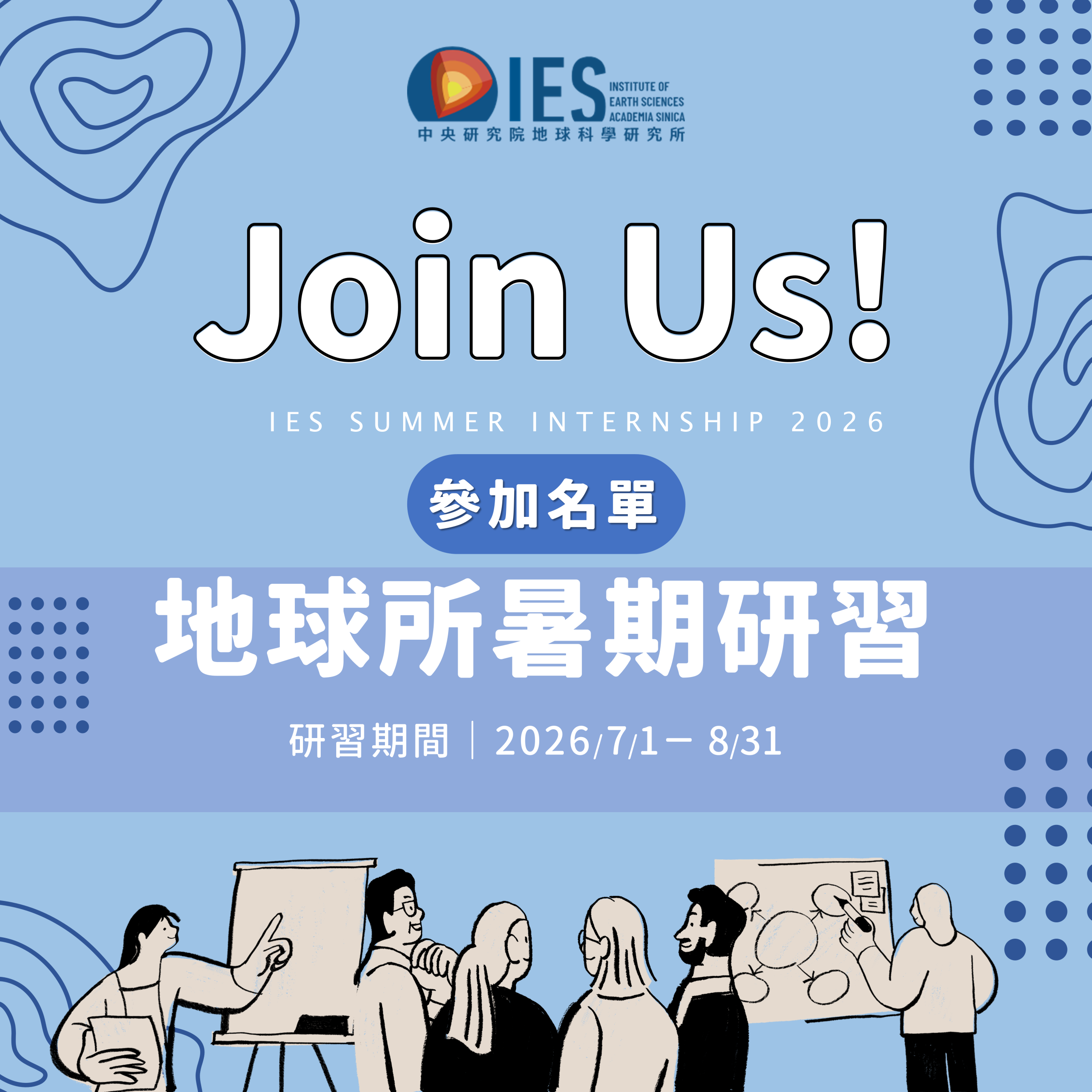 2026年大學生暑期研習計畫參加名單 圖片