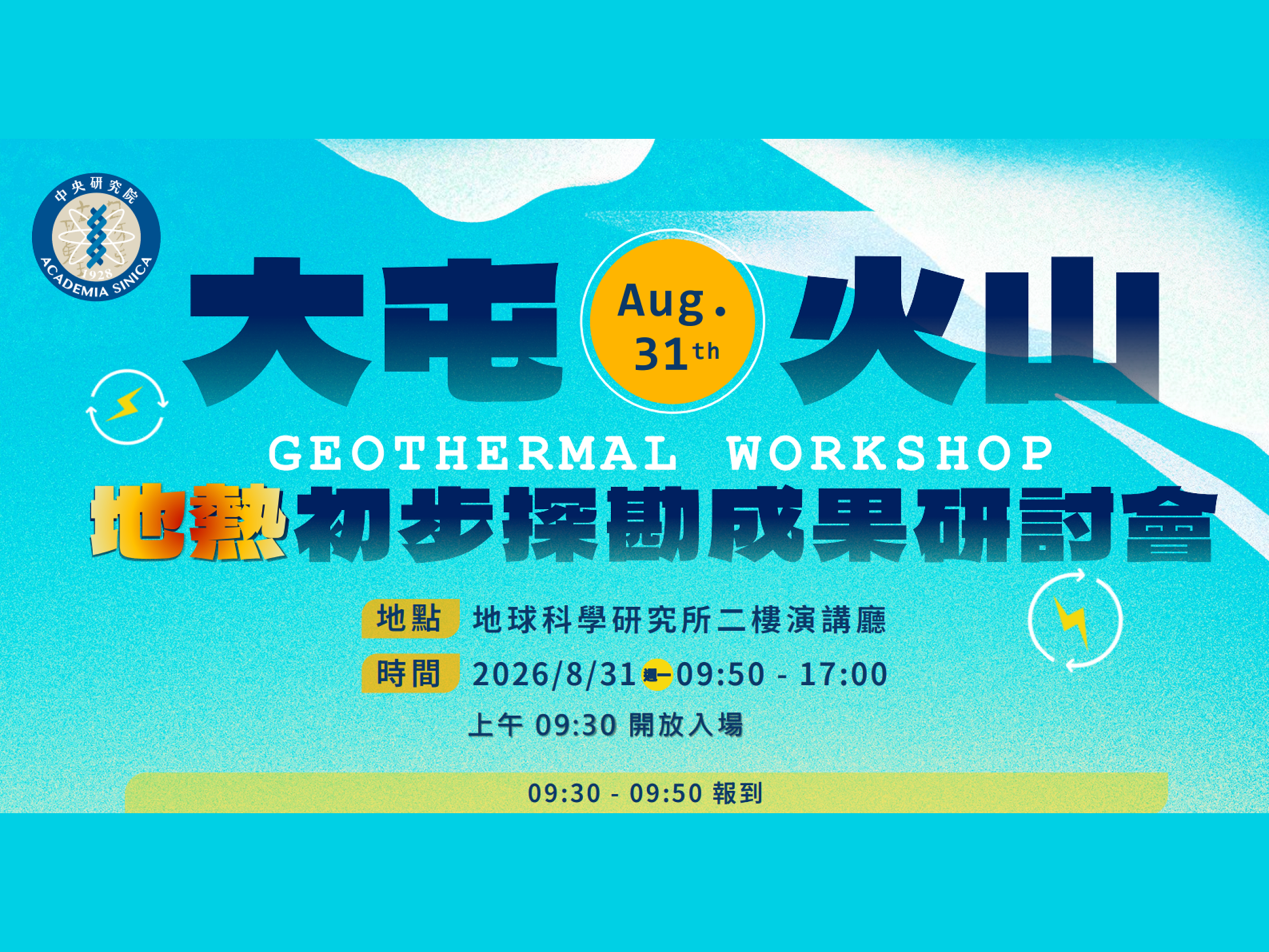 2026-08-31 Tatun Volcano Geothermal Workshop