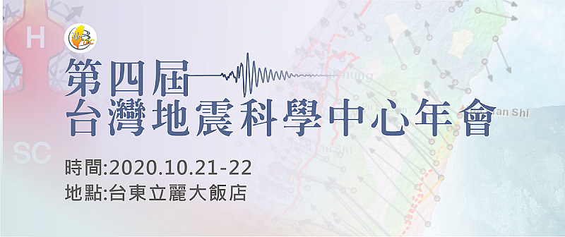 2020-10-21~22 4th TEC Annual Meeting