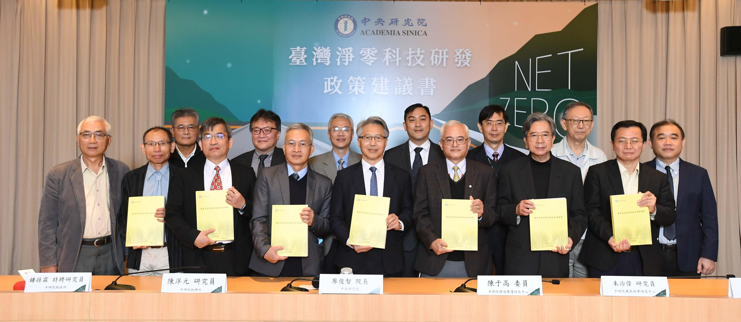 本院發布《臺灣淨零科技研發政策建議書》