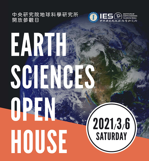 2021-03-06 （週六）地球科學研究所開放參觀日