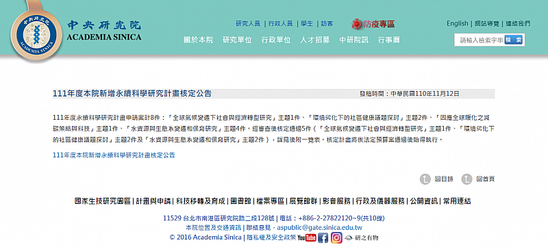 2021-11-12 本所梁茂昌研究員榮獲中研院111年度永續科學研究計畫
