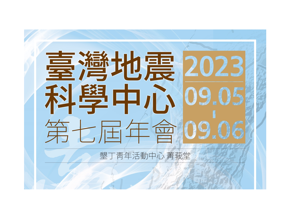 2023-09-05~06 7th TEC Annual Meeting