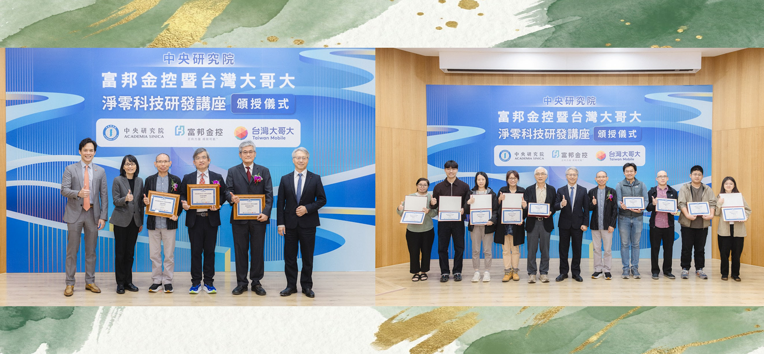 IES Geothermal Alpha Project Reaches Milestone: Research Fellow Jian-Cheng Lee Awarded Academia Sinica Fubon Financial & Taiwan Mobile Net-Zero Technology R&D Lectureship Image