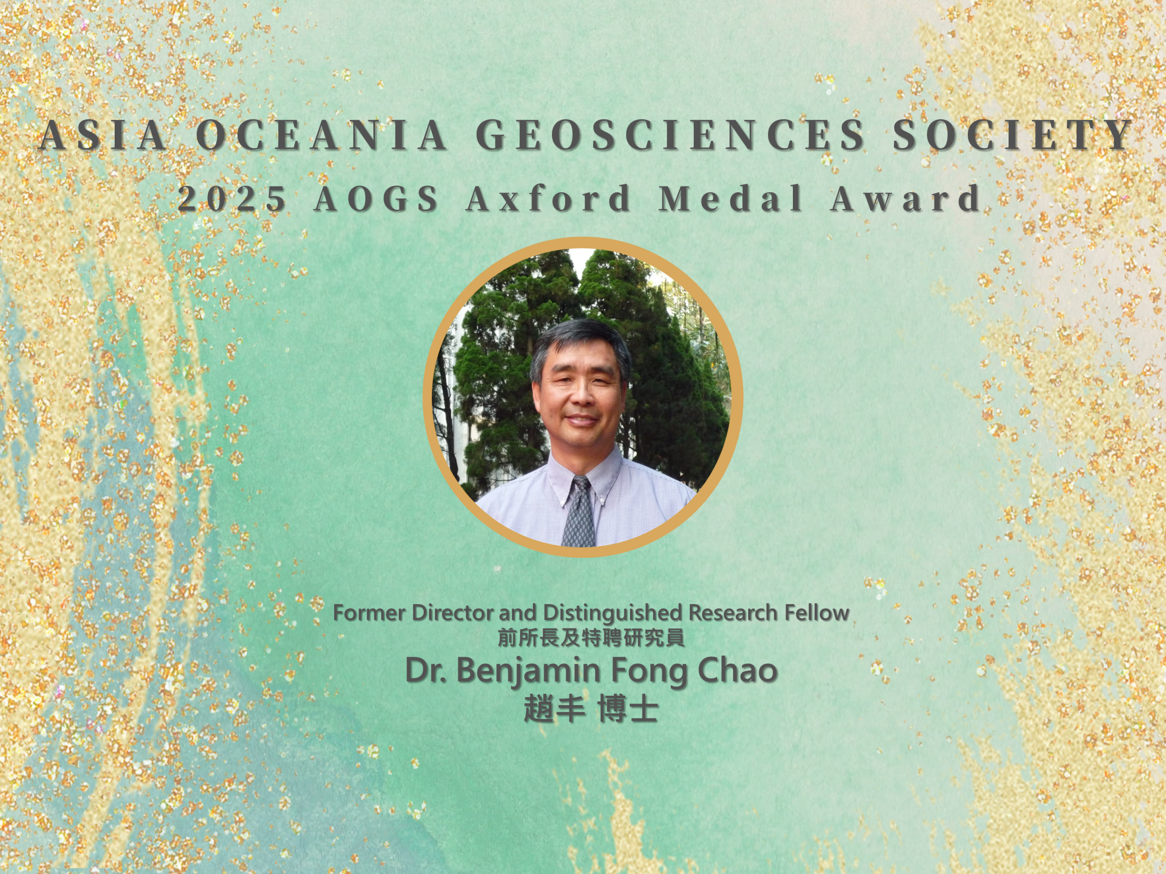IES Former Director and Distinguished Research Fellow Benjamin Fong Chao Receives the 2025 AOGS Axford Medal Award