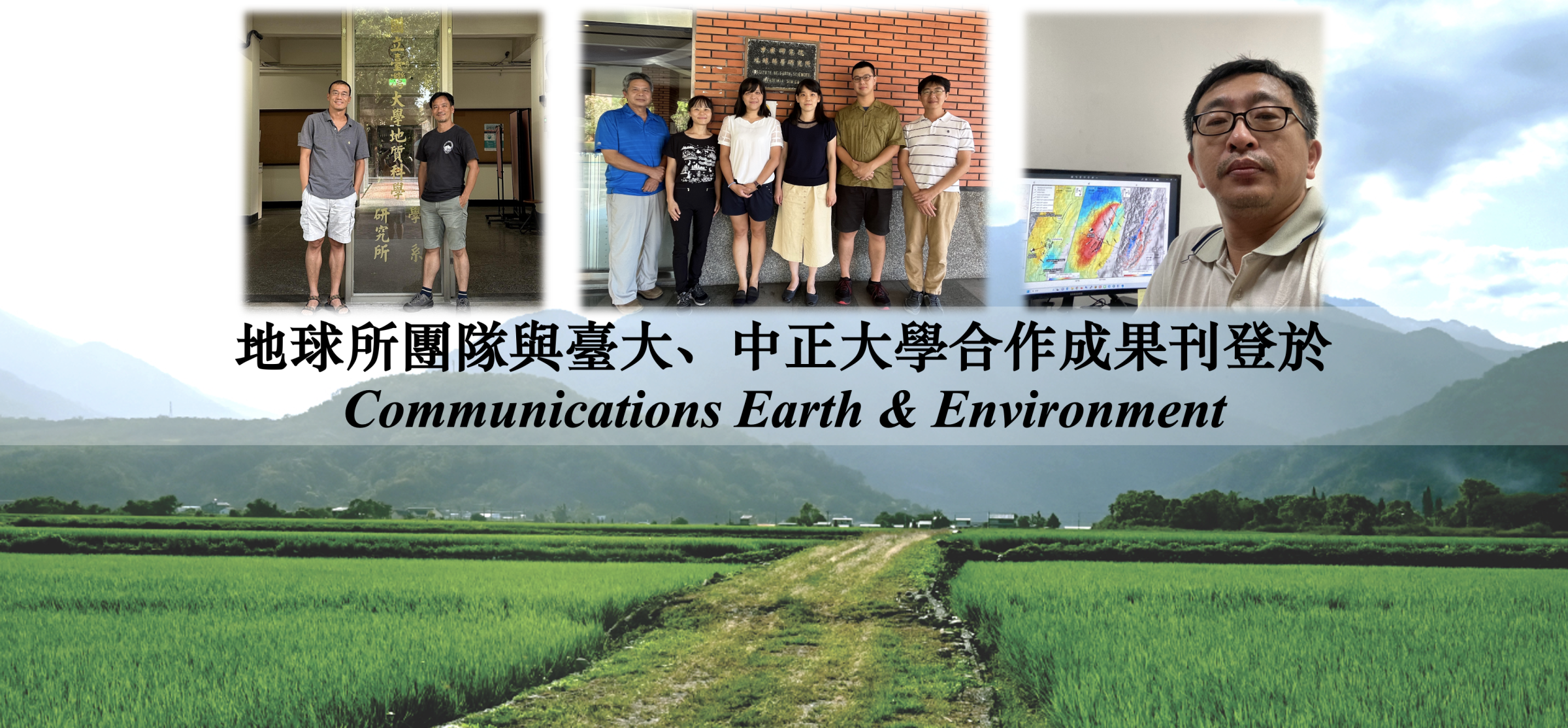 Collaborative Research Paper of IES, NTU, and CCU published in Communications Earth & Environment