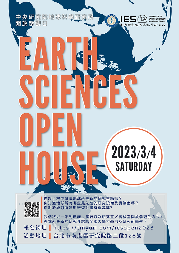 2023-03-04 （週六）地球科學研究所開放參觀日
