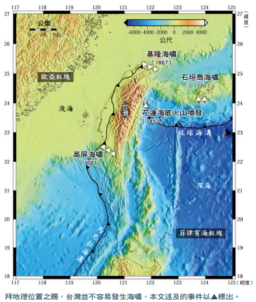 海陸之際的災變：海嘯在台灣 - 科學人, 118, December, 2011.