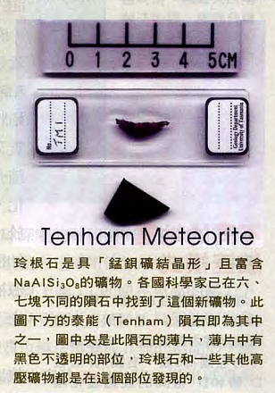 地函研究的爭議 ─ 科學人, 102, 66-70, Aug, 2010.