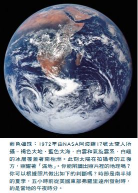 天上人間：藍色的彈珠 - 科學人, 131, January, 2013.