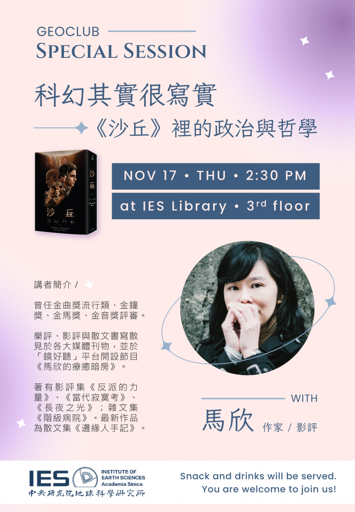 2022-11-17（週四）Geoclub Special Session ｜馬欣（中文講座）