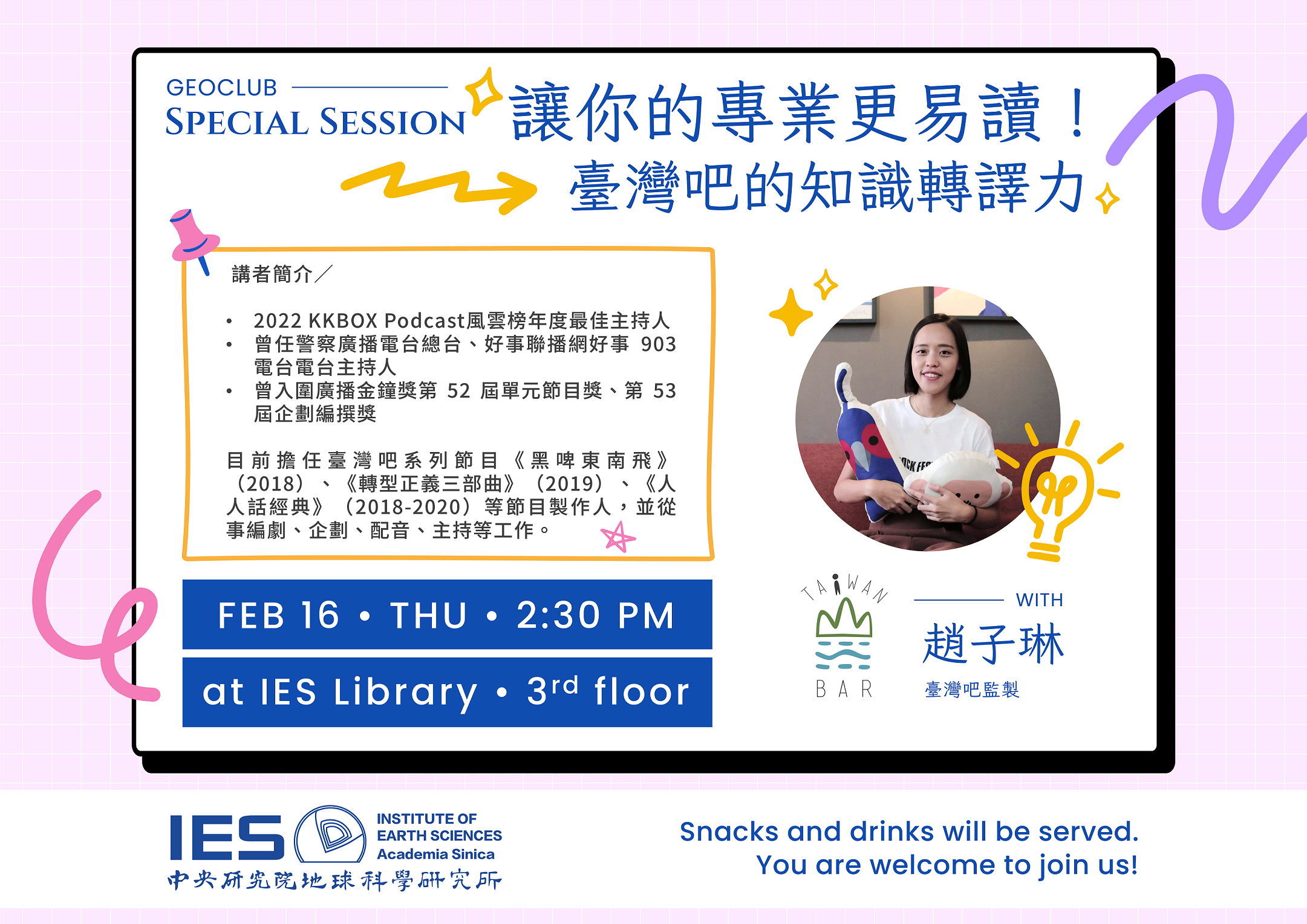 讓你的專業更易讀！臺灣吧的知識轉譯力（中文講座／in Chinese）
