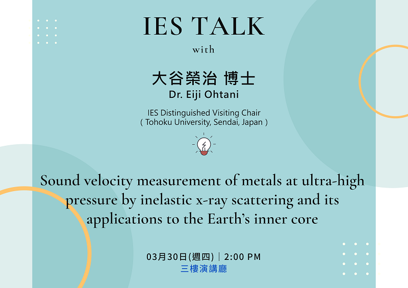 2023-03-30 (Thu) Dr. Eiji Ohtani：Sound velocity measurement of metals at ultra-high pressure by inelastic x-ray scattering and its applications to the Earth's inner core