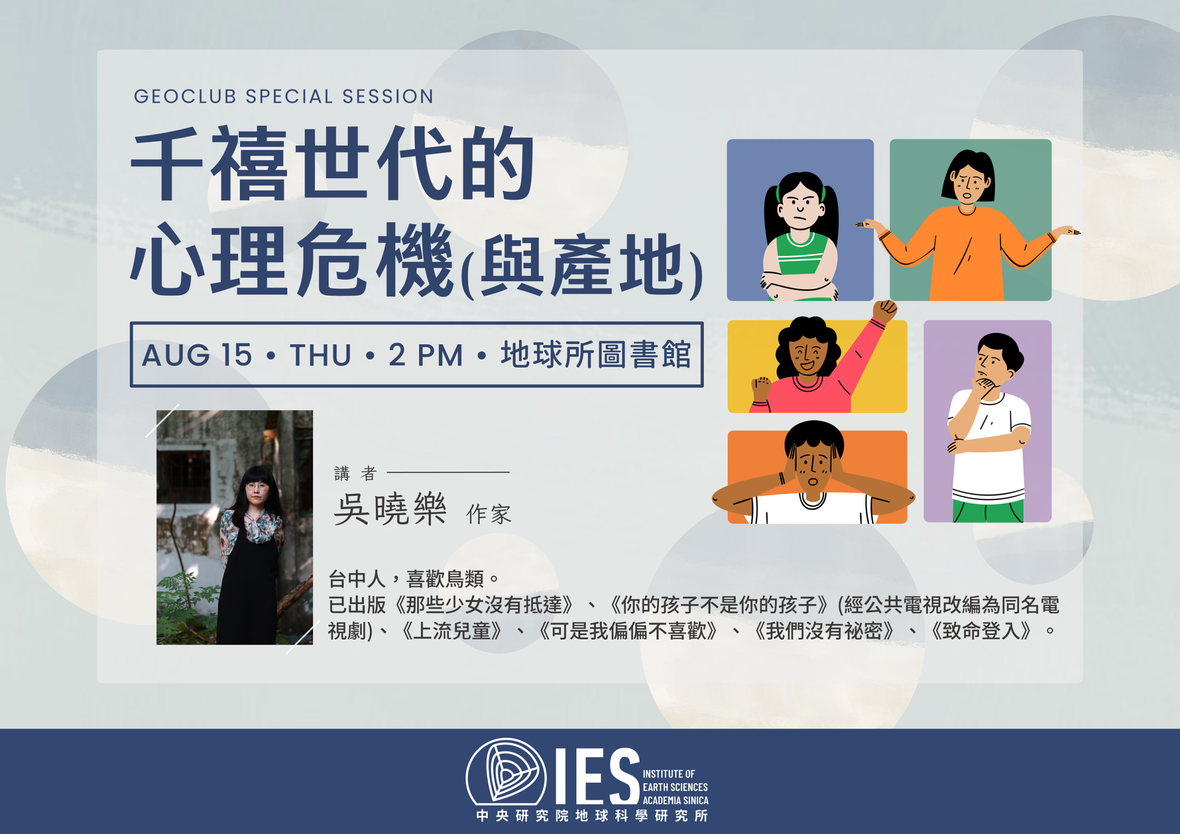 千禧世代的心理危機（與產地）[中文講座／in Chinese]