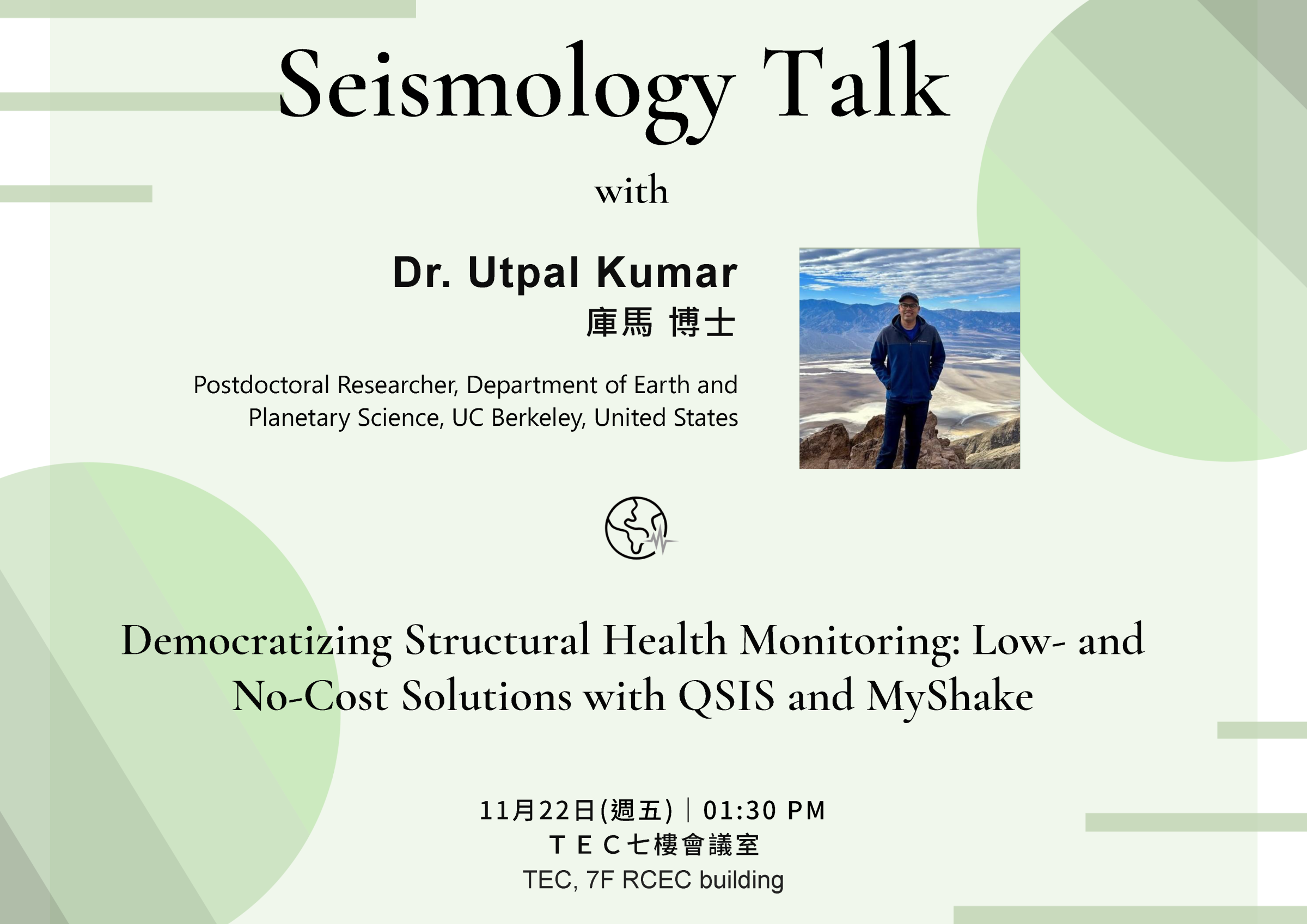 2024-11-22（週五） Dr. Utpal Kumar：Democratizing Structural Health Monitoring: Low- and No-Cost Solutions with QSIS and MyShake
