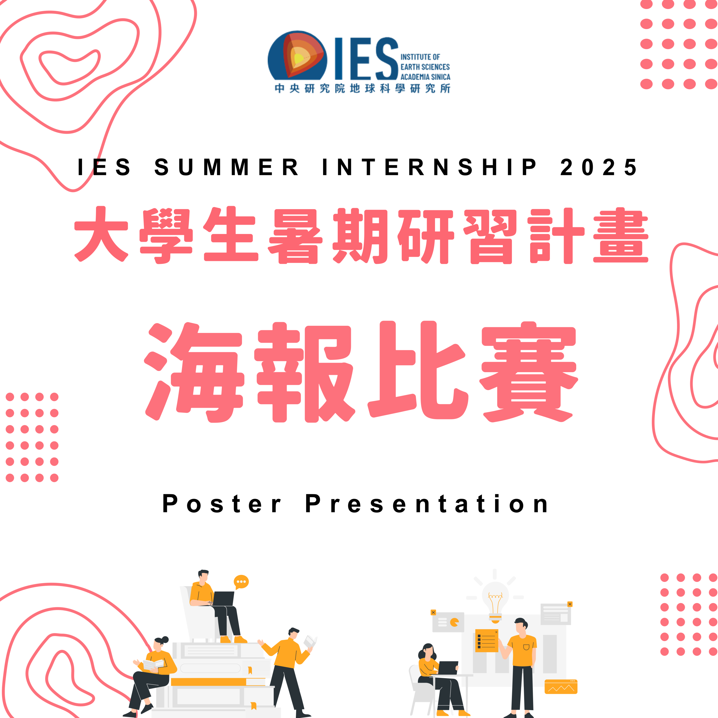 2025-08-28（Thu）2025 Summer Internship Research Program Poster Presentation