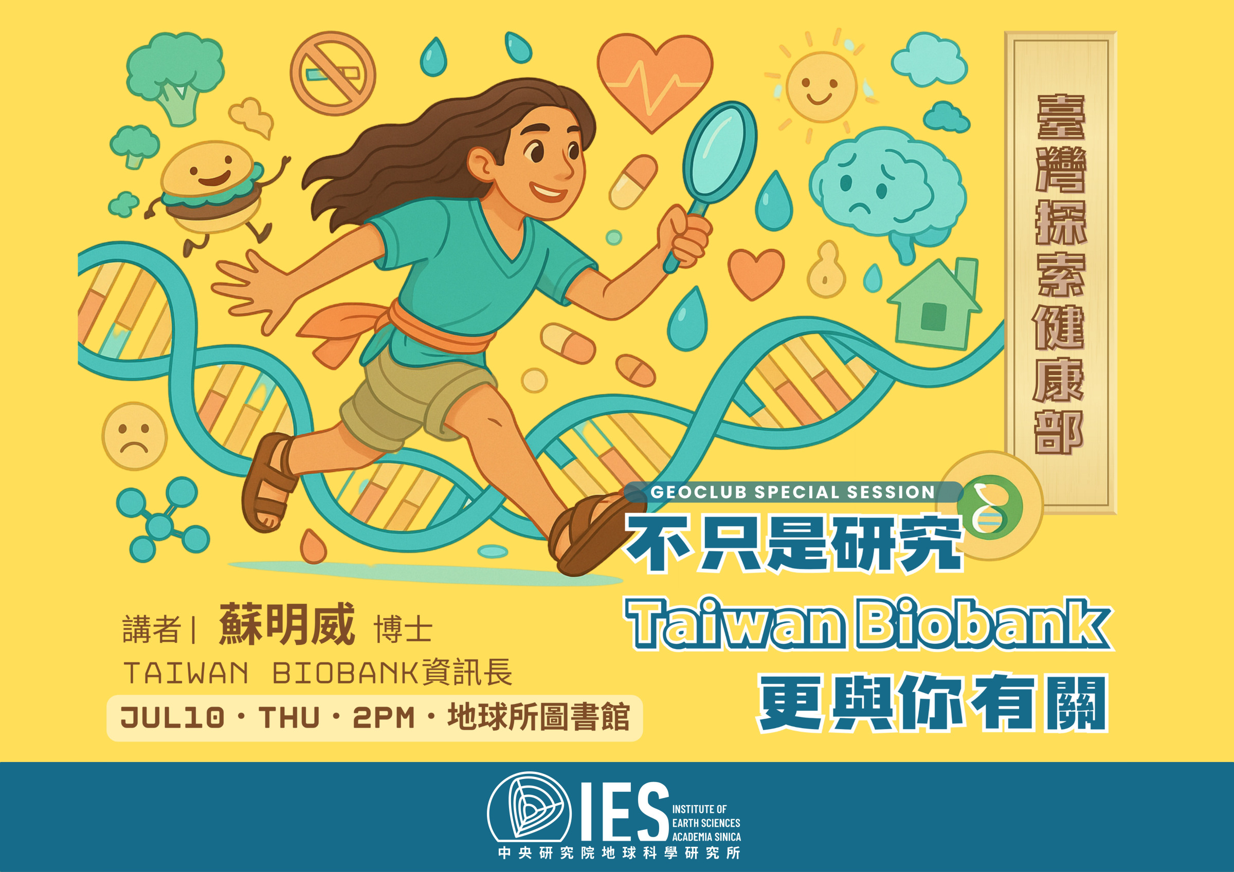 Taiwan Biobank 不只是研究，更與你有關（中文講座／in Chinese）