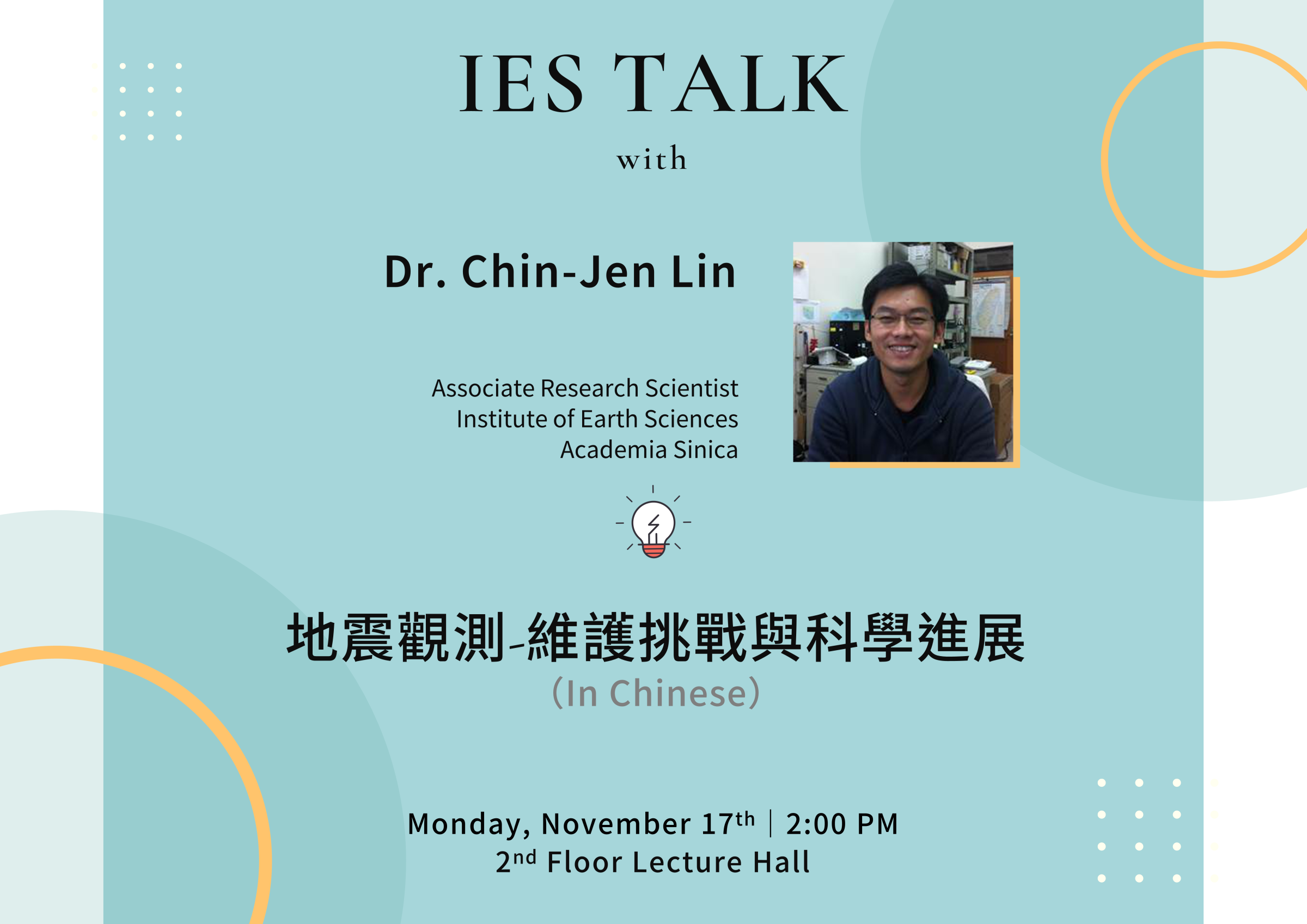 2025-11-17（Mon）Dr. Chin-Jen Lin：地震觀測-維護挑戰與科學進展（In Chinese）