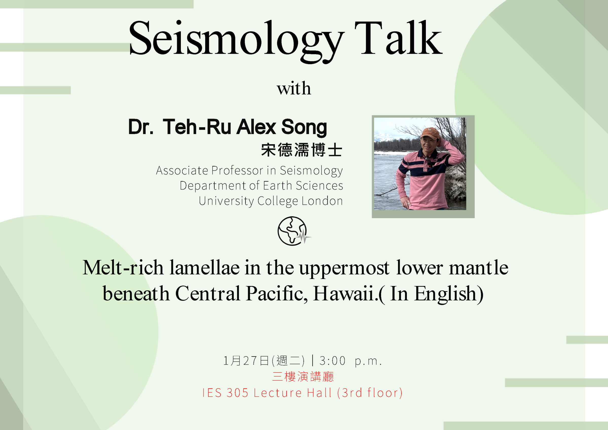 2026-01-27（週二）Dr. Teh-Ru Alex Song 宋德濡博士:Melt-rich lamellae in the uppermost lower mantle beneath Central Pacific, Hawaii. ( In English)