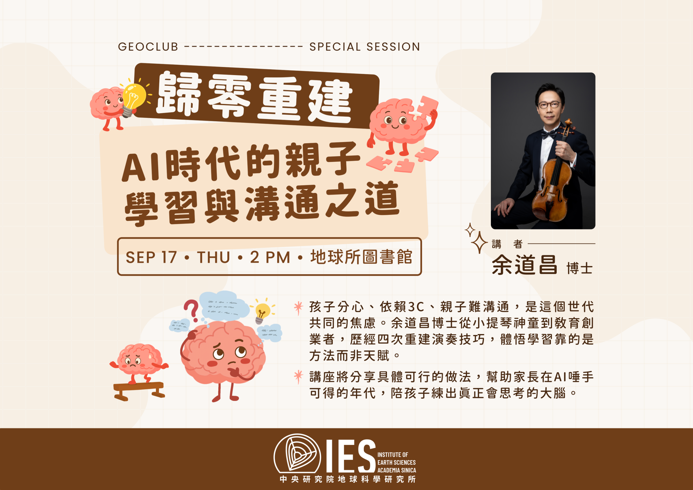 2026-09-17 Geoclub｜歸零重建：AI時代的親子學習與溝通之道 [中文講座／in Chinese]