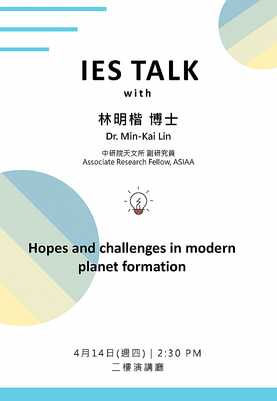 2022-04-14 (Thu) Dr. Min-Kai Lin：Hopes and challenges in modern planet formation