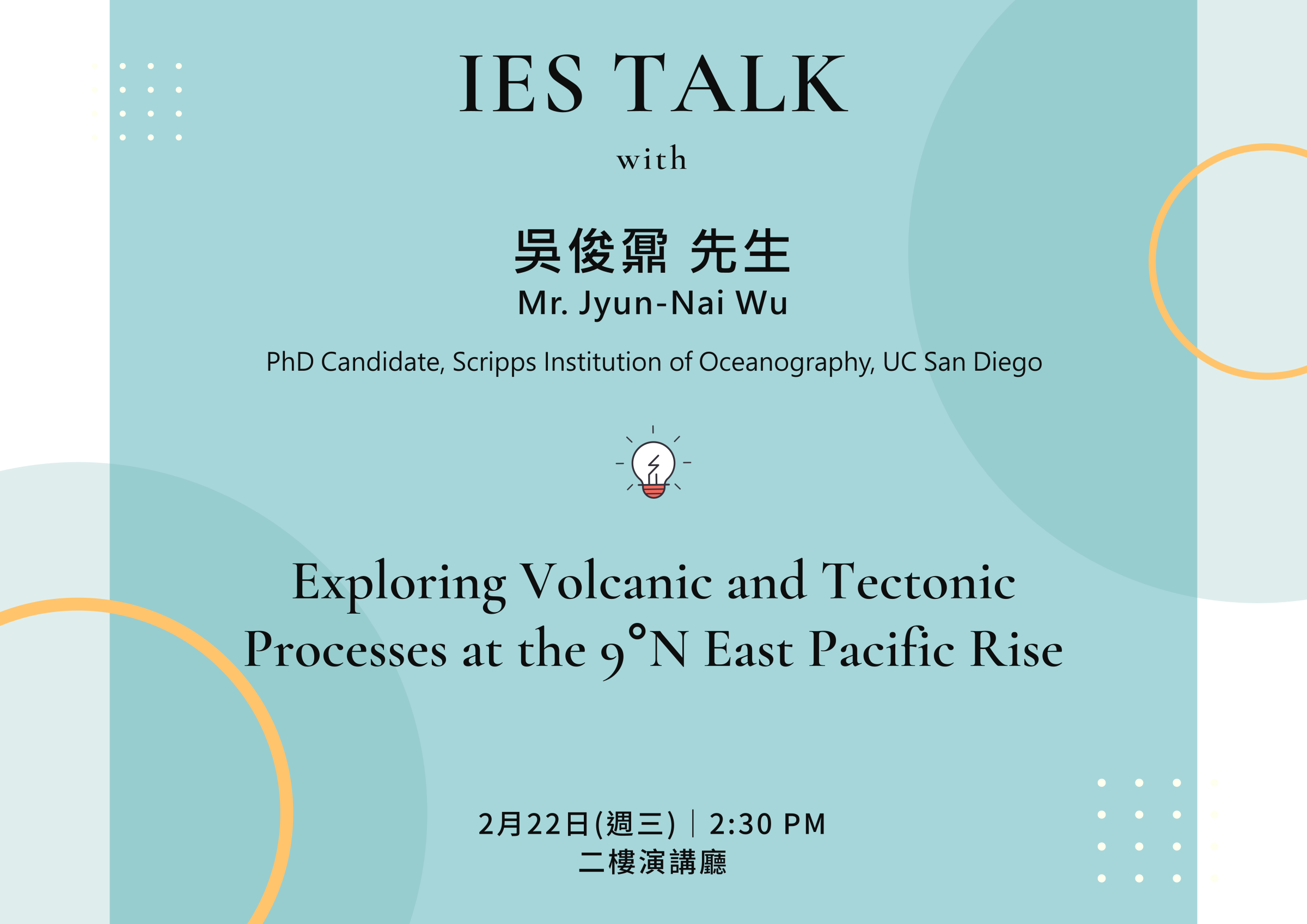 2023-02-22 (Wed) Mr. Jyun-Nai Wu：Exploring Volcanic and Tectonic Processes at the 9°N East Pacific Rise