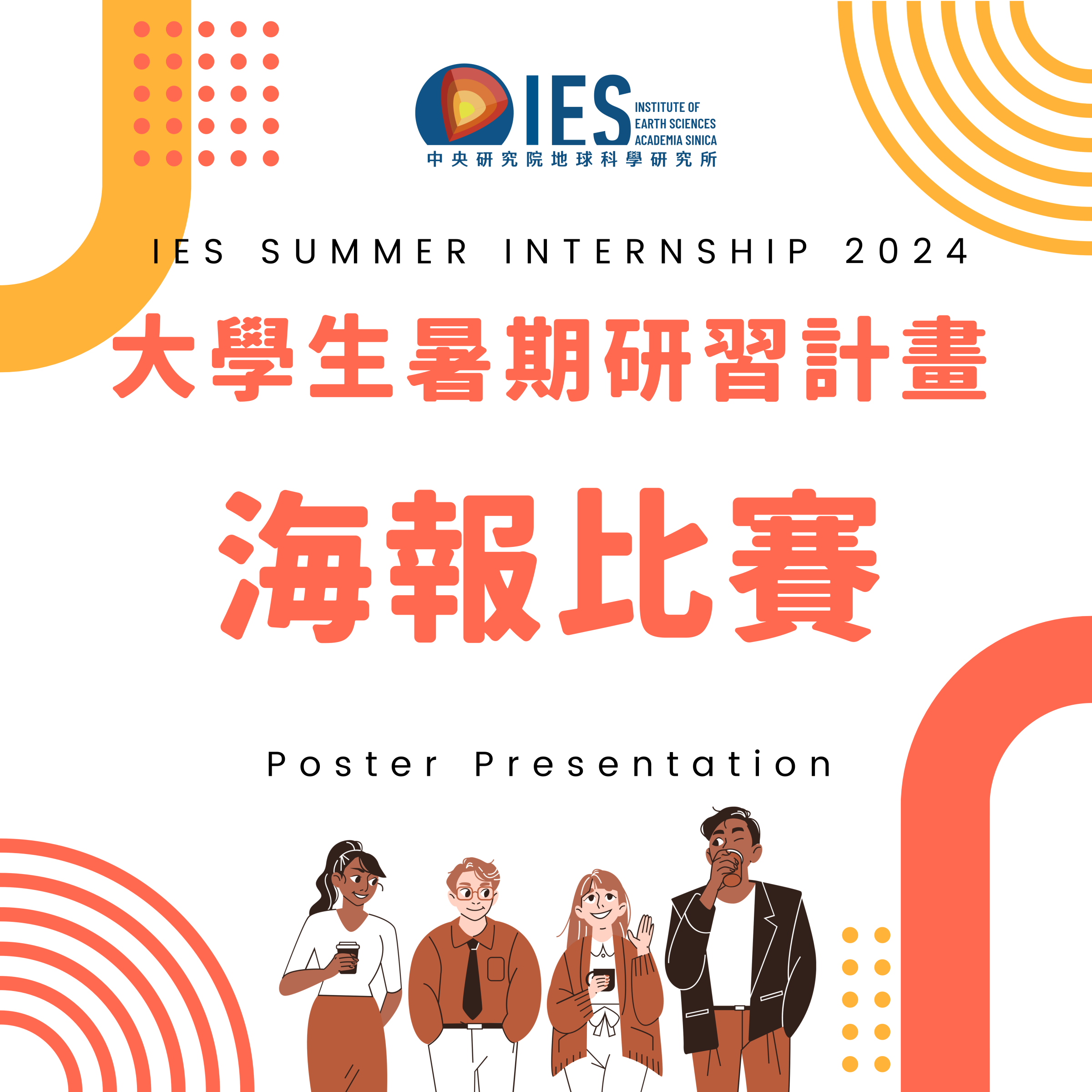 2024-08-29（Thu）2024 Summer Internship Research Program Poster Presentation