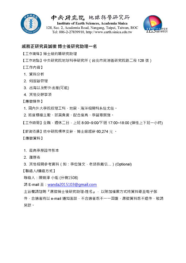 戚務正實驗室徵人-博士後